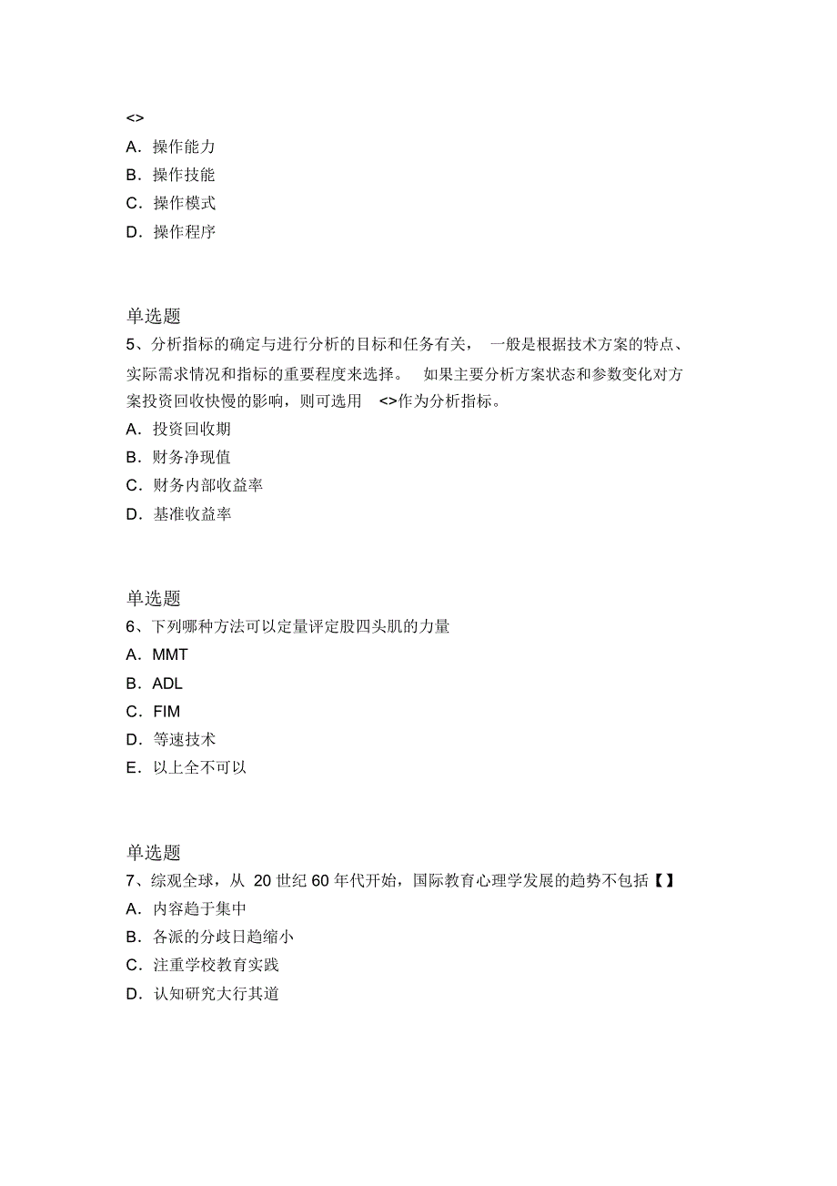 2019年最新整理中学教育心理学模拟与答案二_第2页