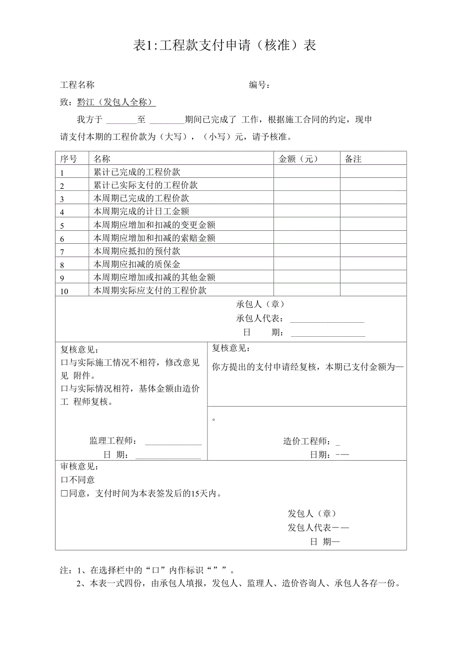 工程项目进度款支付管理制度_第4页