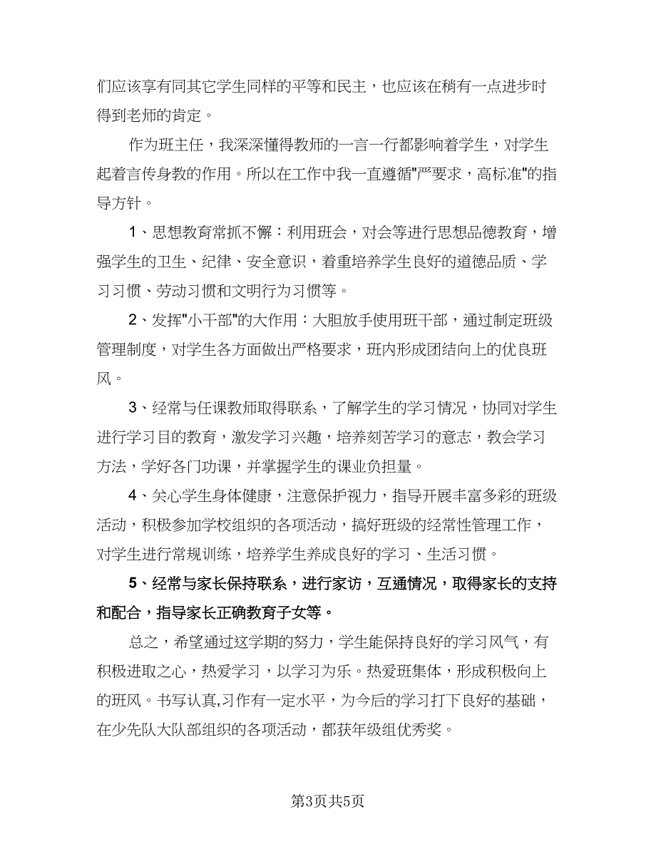 小学教师个人读书计划标准样本（二篇）.doc_第3页