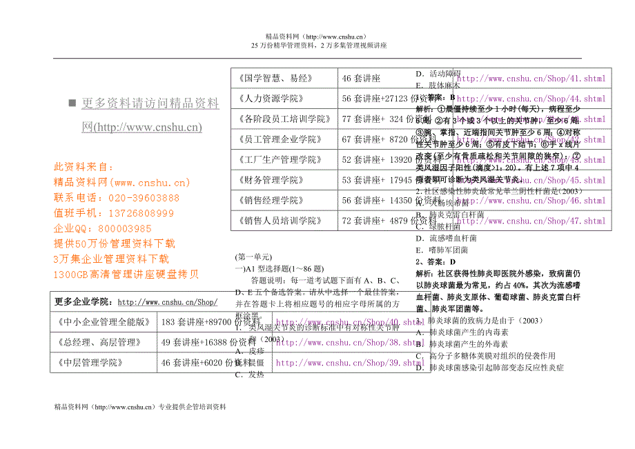 临床助理医师考试试题与答案解析_第1页