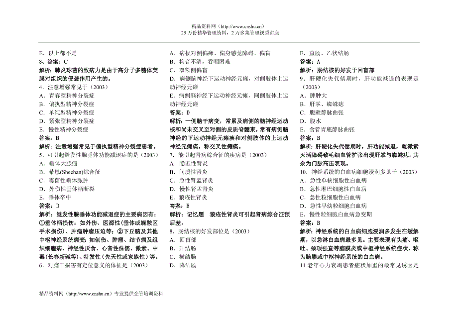 临床助理医师考试试题与答案解析_第2页