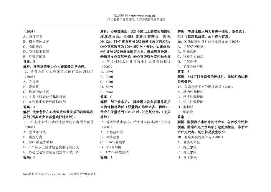 临床助理医师考试试题与答案解析_第3页