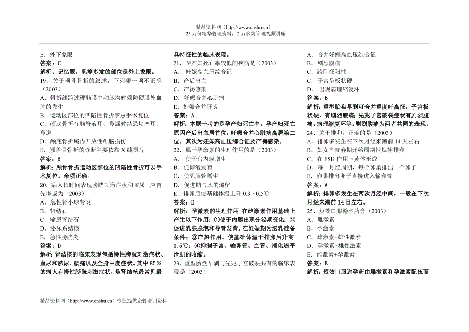 临床助理医师考试试题与答案解析_第4页