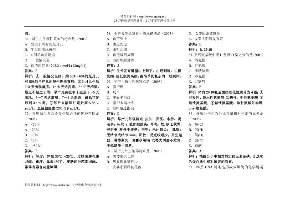 临床助理医师考试试题与答案解析_第5页