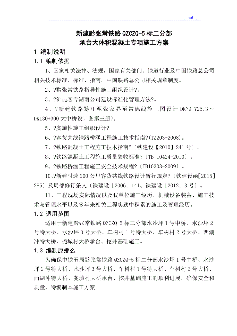 承台大体积混凝土专项施工设计方案和对策_第3页