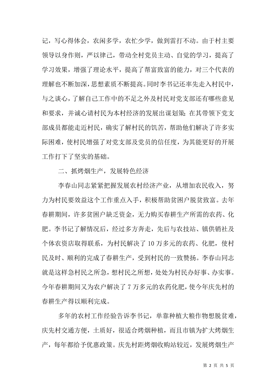 农村致富带头人先进事迹材料.doc_第2页