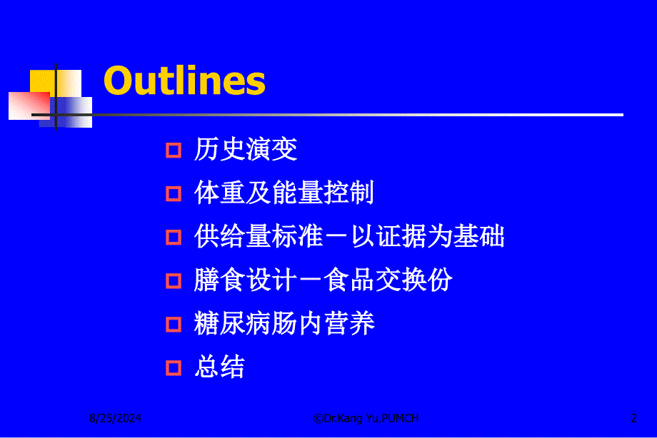 协和课件糖尿病_第2页