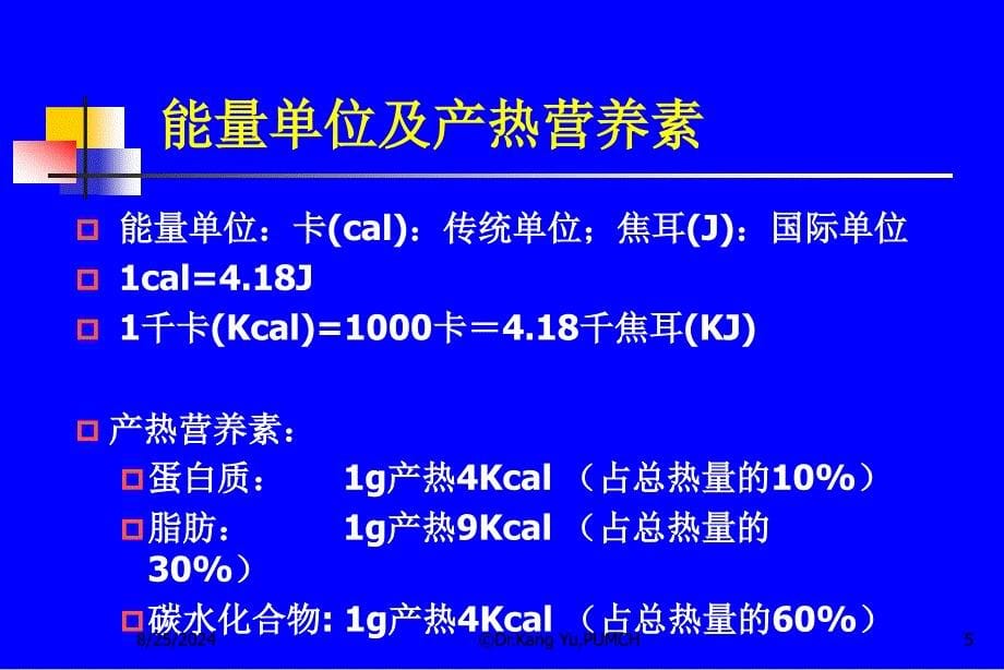 协和课件糖尿病_第5页