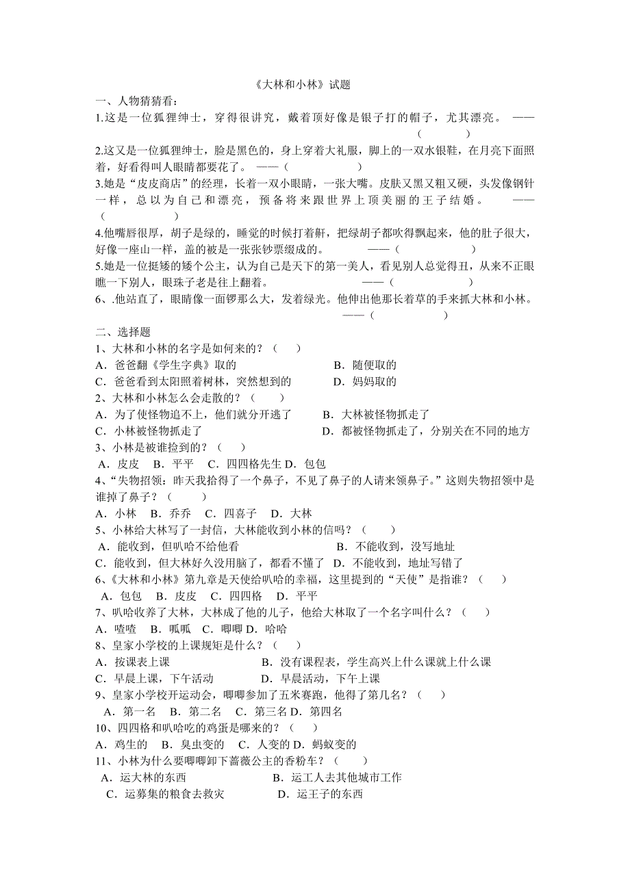 《大林和小林》名著阅读习题及答案.doc_第1页