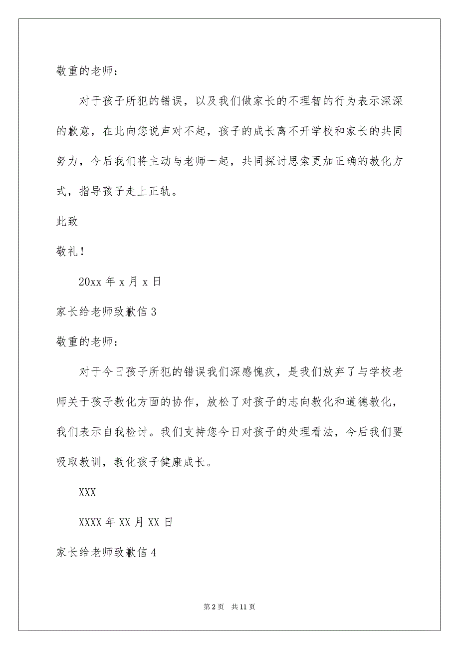 家长给老师道歉信_第2页