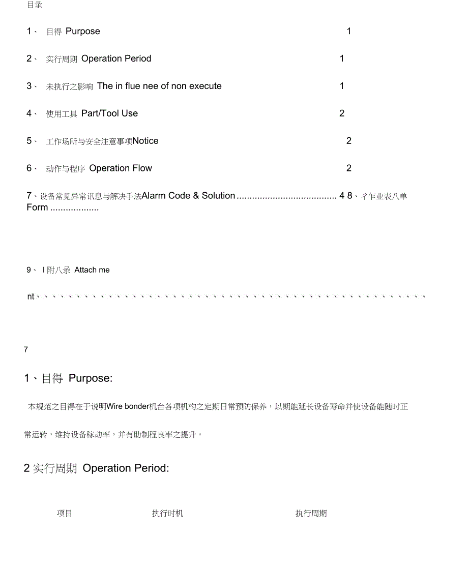 WireBonder保养手册_第1页