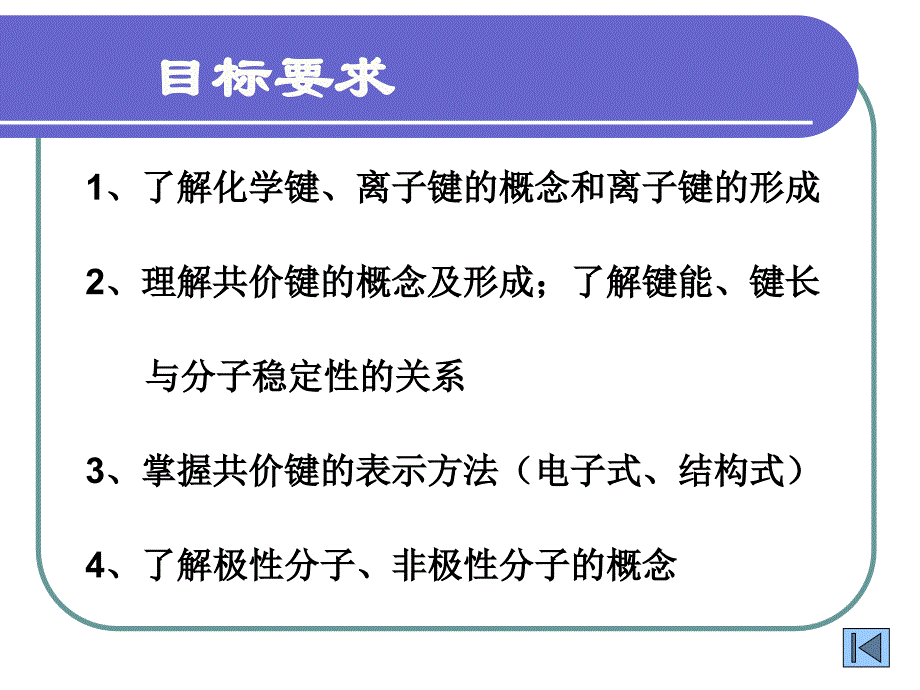 化学：《分子的立体结构》：课件五（12张PPT）（人教版选修3）_第3页