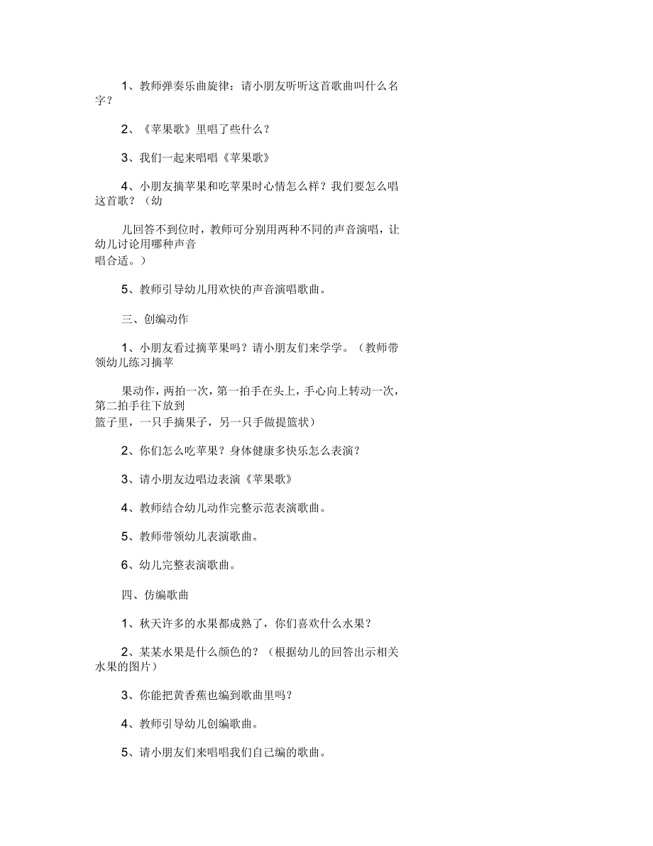 小班音乐活动教案_第4页