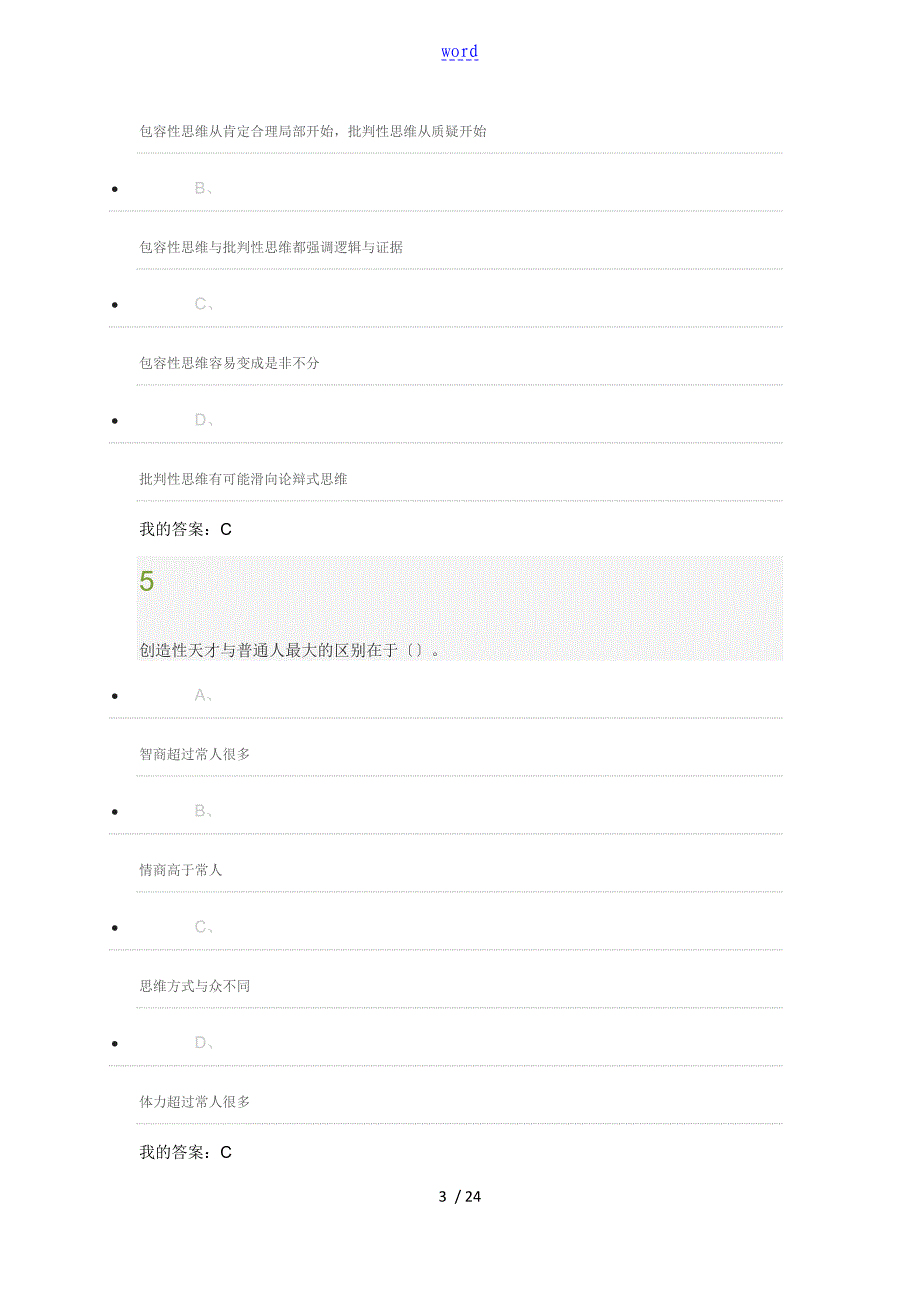 创新思维训练期末考试问题详解_第3页