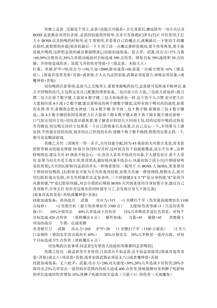 剑阁英雄指南_第1页