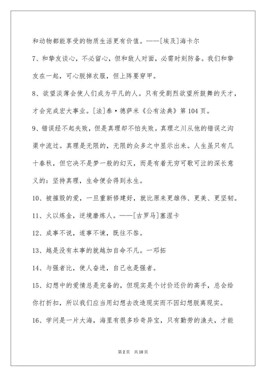 通用特性人生格言集合89句_第2页