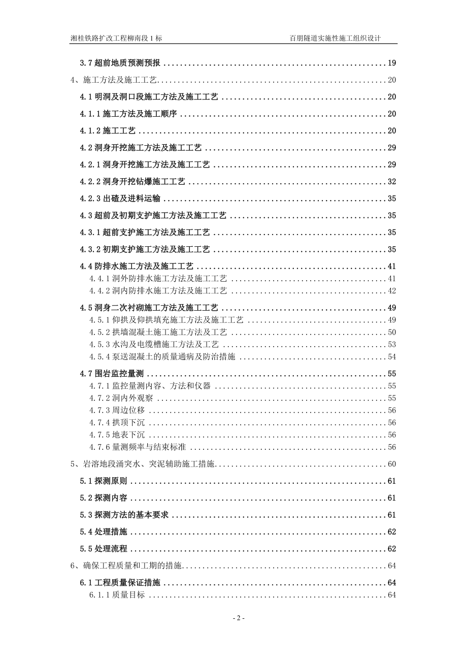 百朋隧道实施性施工组织设计(修改2)_第2页