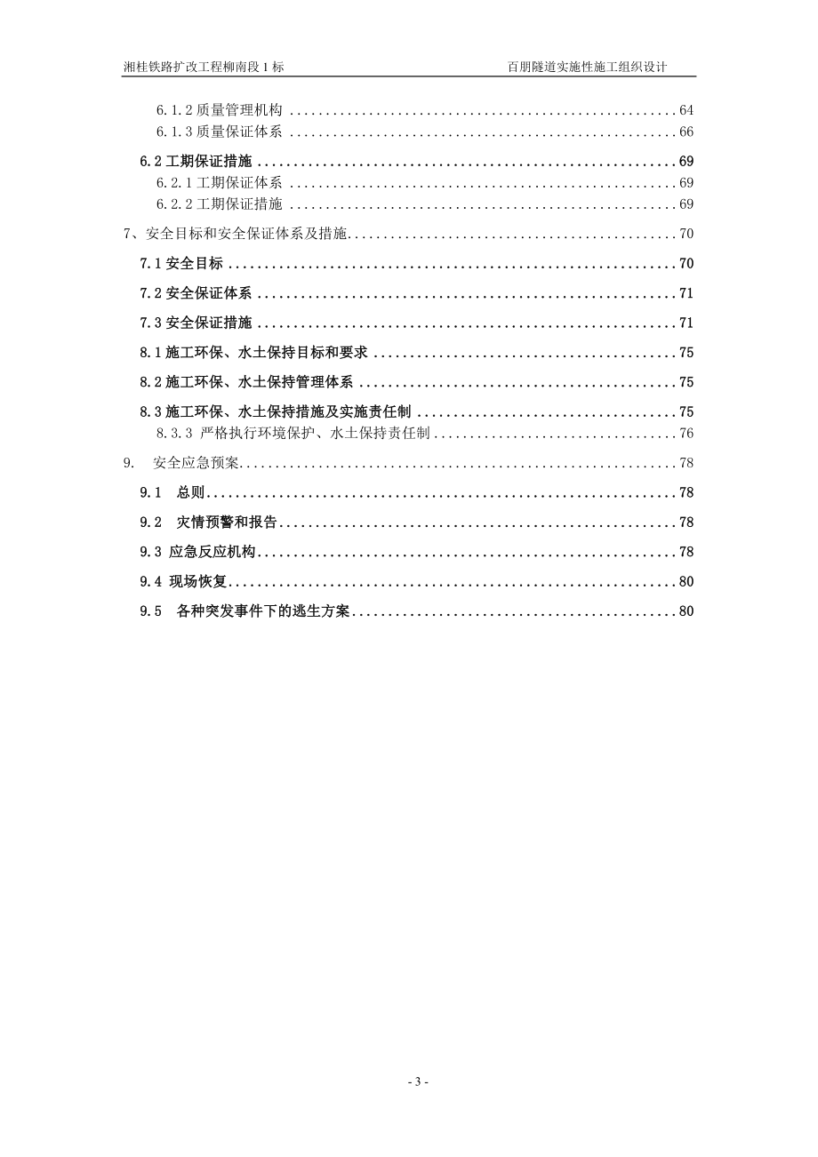 百朋隧道实施性施工组织设计(修改2)_第3页