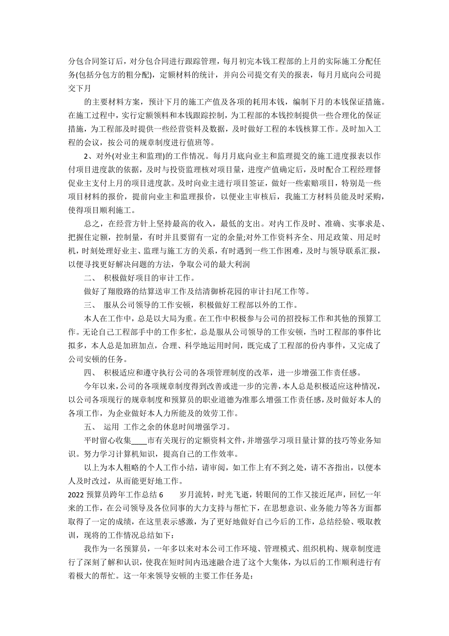 2022预算员跨年工作总结12篇 预算员年终总结年_第4页