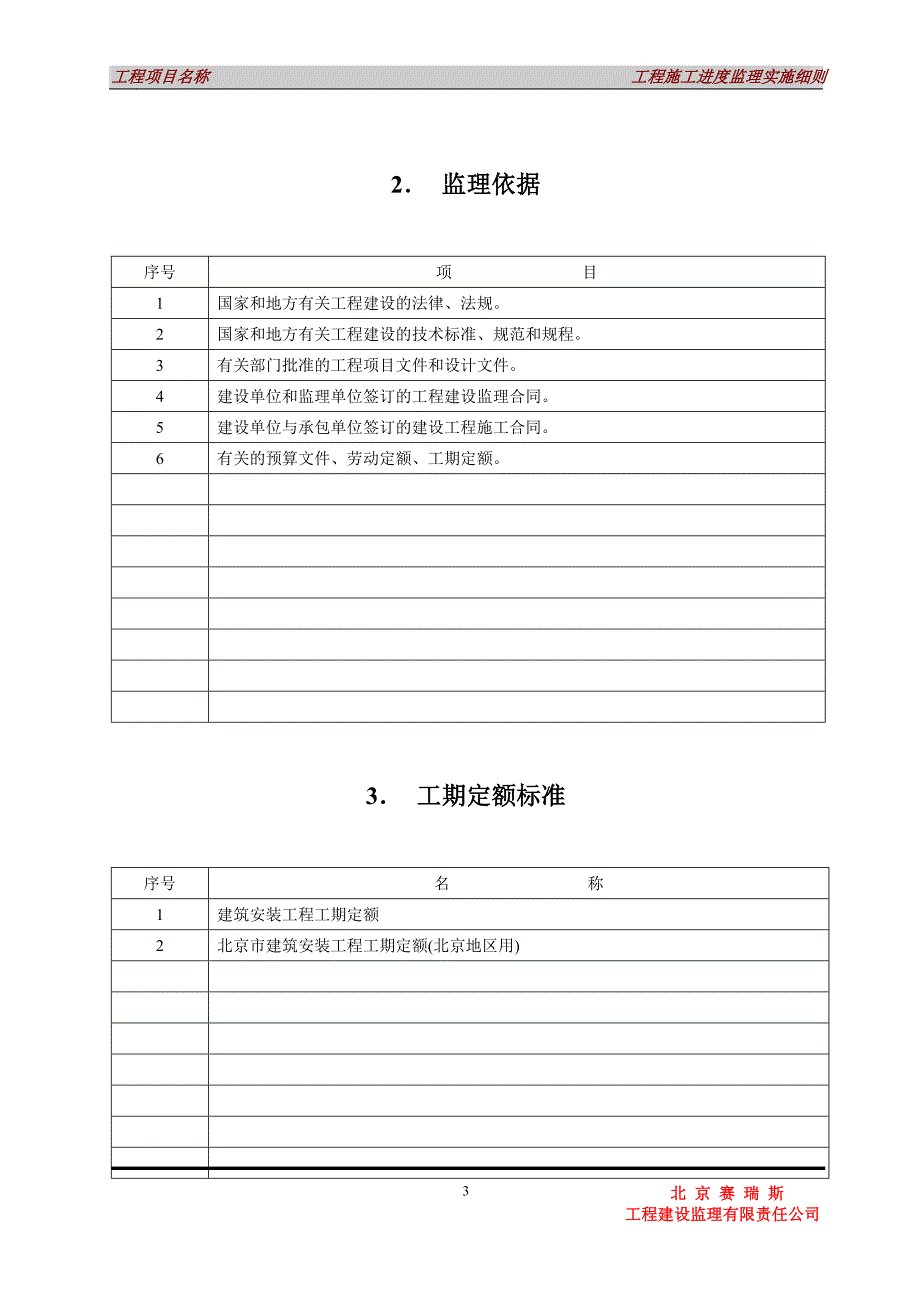 工程进度监理实施细则_第3页