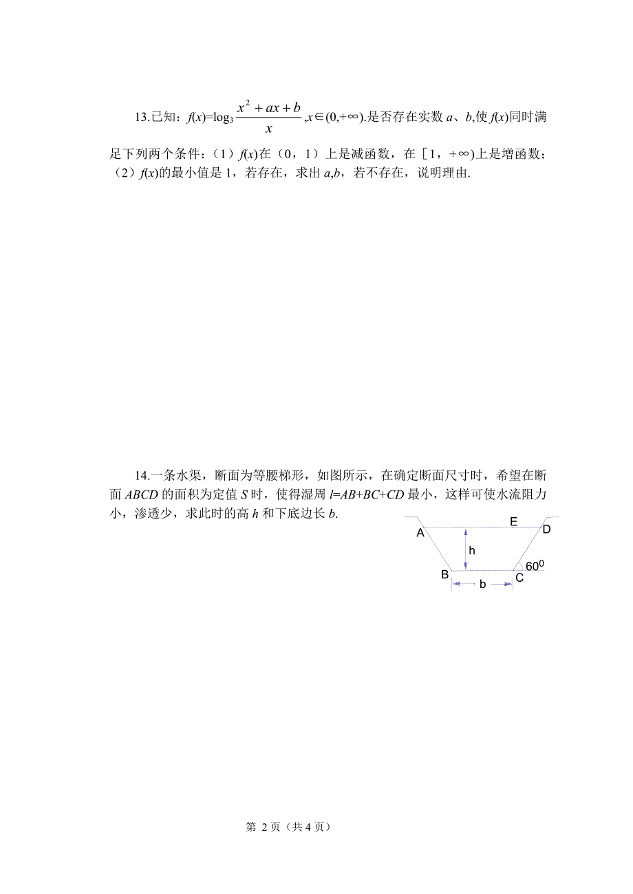 高三第三章导数--函数的最大值与最小值练习题.doc_第2页