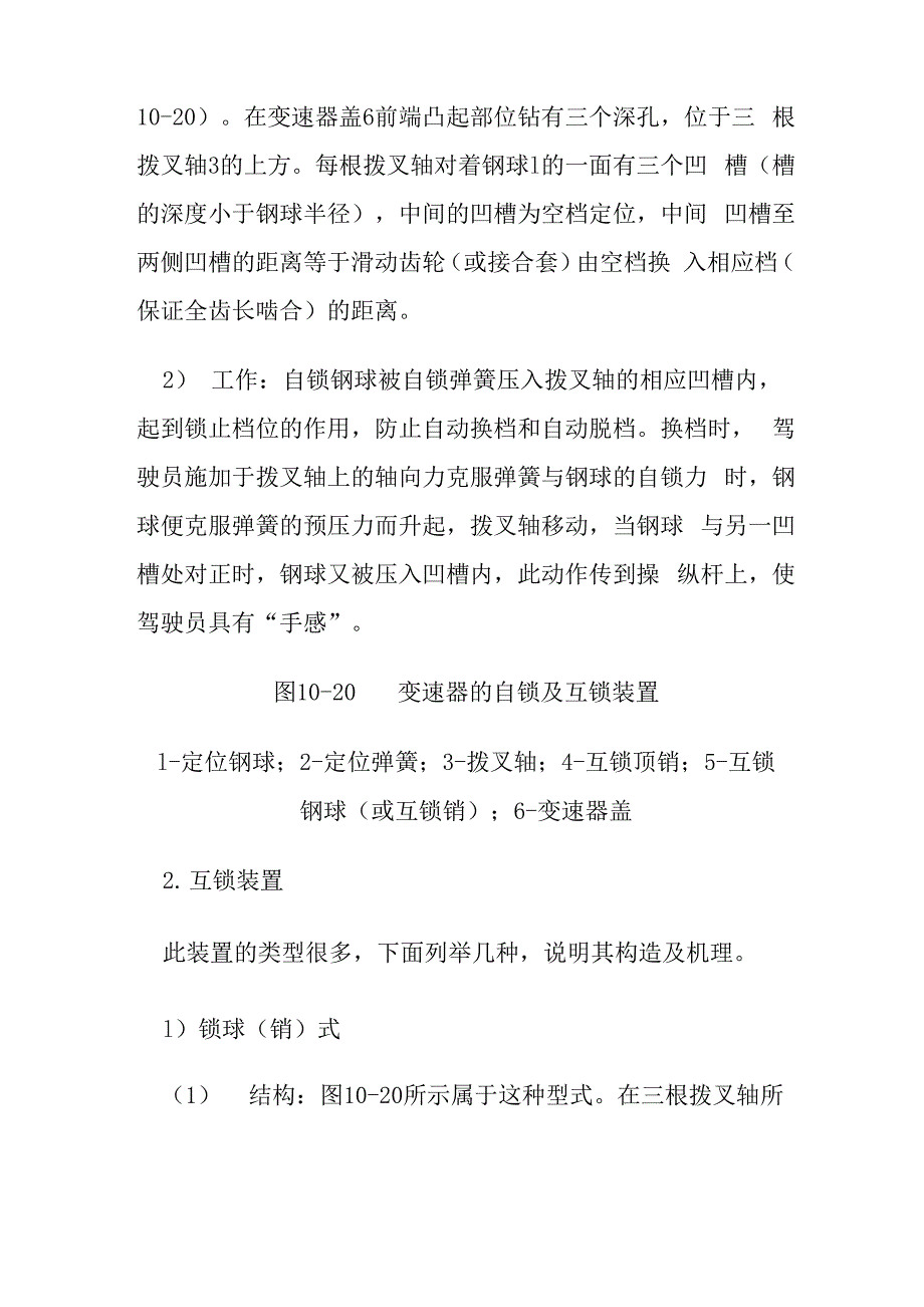 汽车手动变速器自锁互锁装置的工作原理_第2页