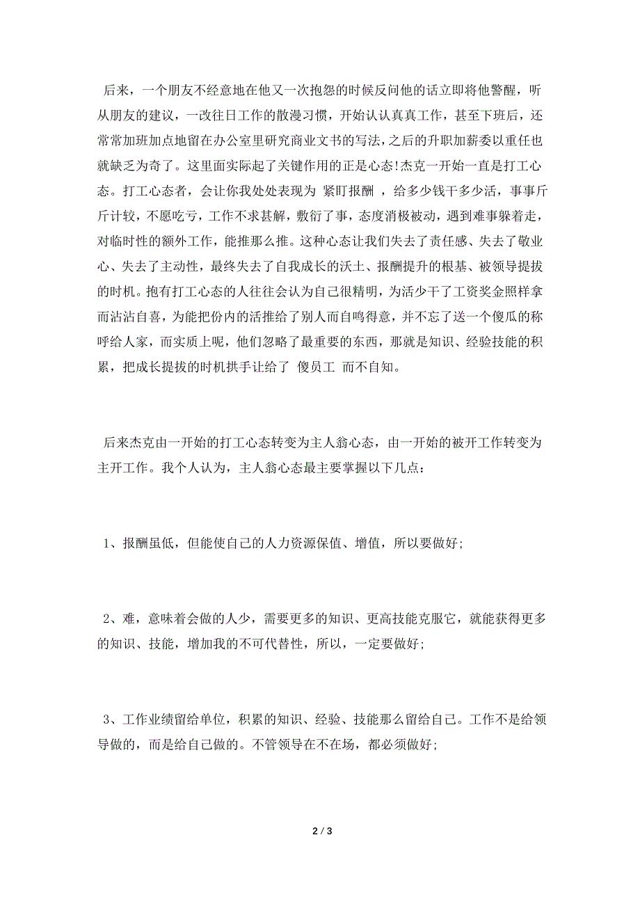 《“打工”心态废掉了多少人》有感.doc_第2页