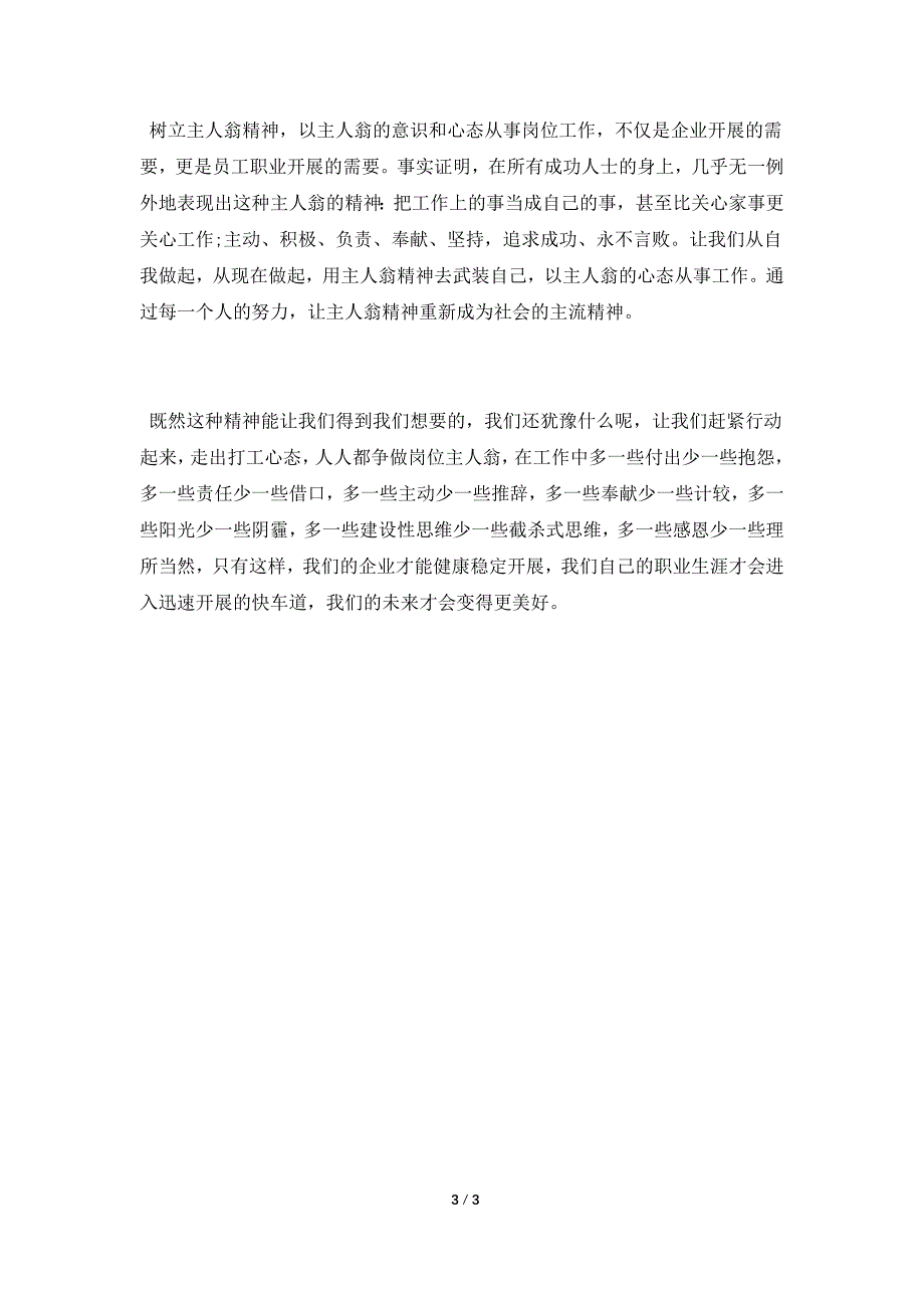 《“打工”心态废掉了多少人》有感.doc_第3页