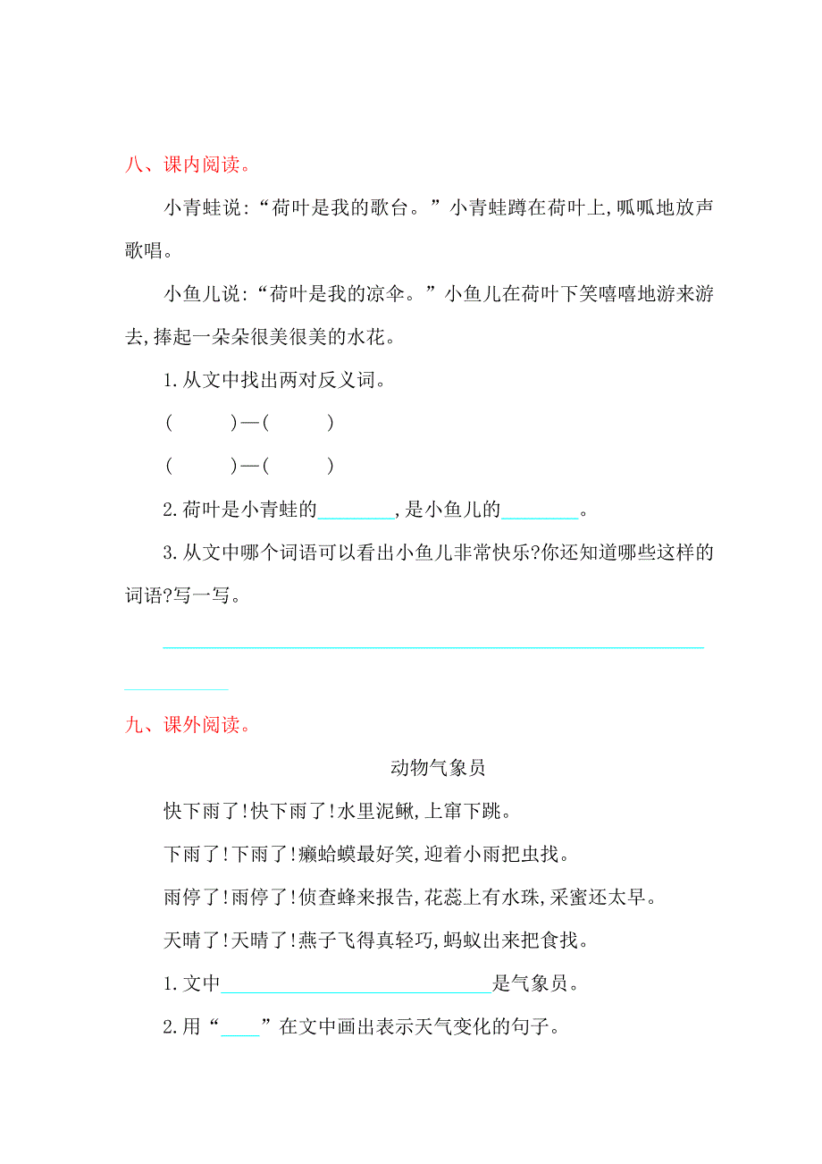 【名师整理】【人教版】语文一下：第六单元提升练习题含答案_第3页