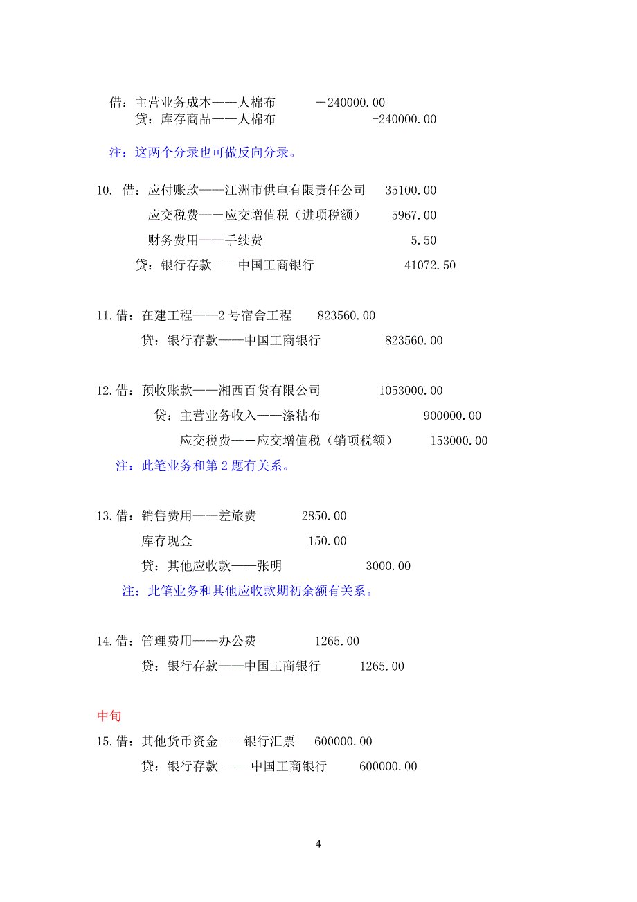 财务会计模拟实训参考答案-财务会计实训参考答案.doc_第4页