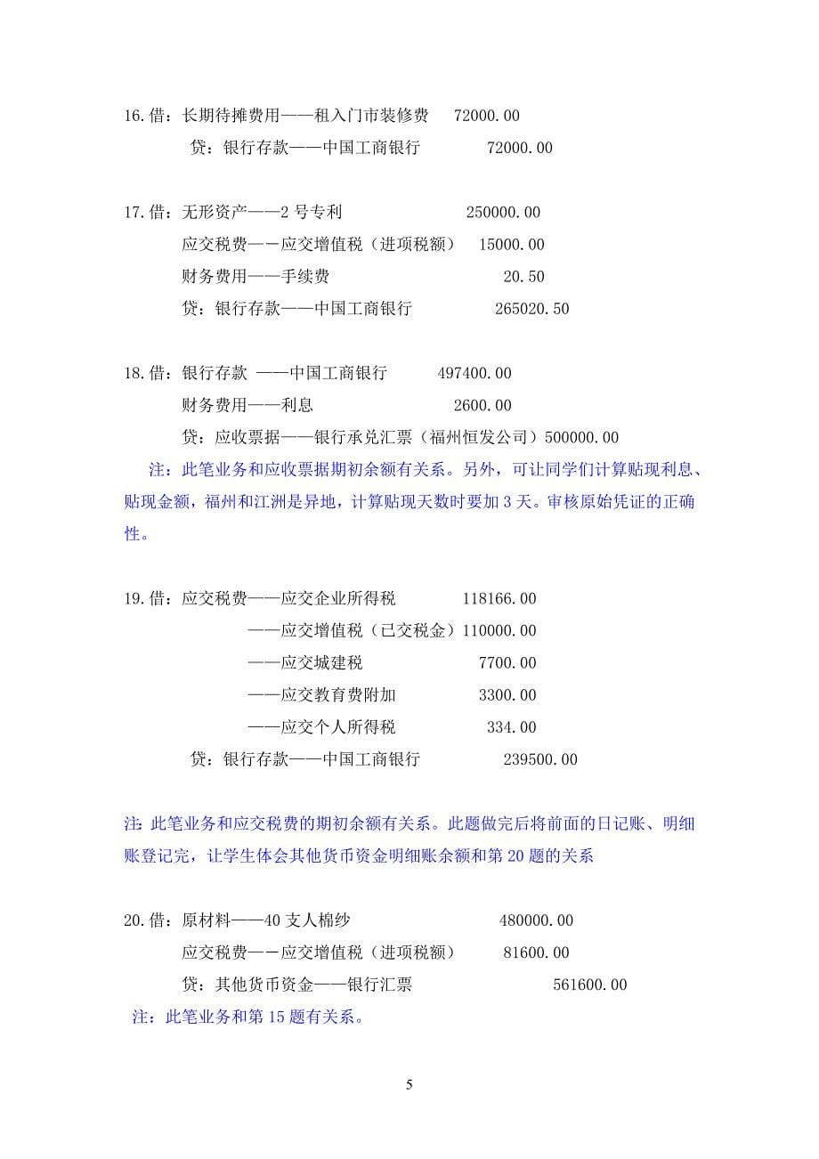 财务会计模拟实训参考答案-财务会计实训参考答案.doc_第5页