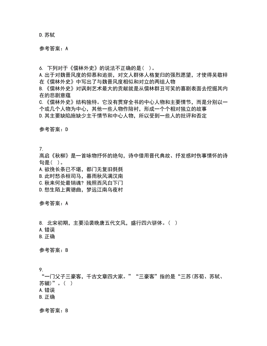 华中师范大学21秋《大学语文》在线作业三答案参考39_第2页