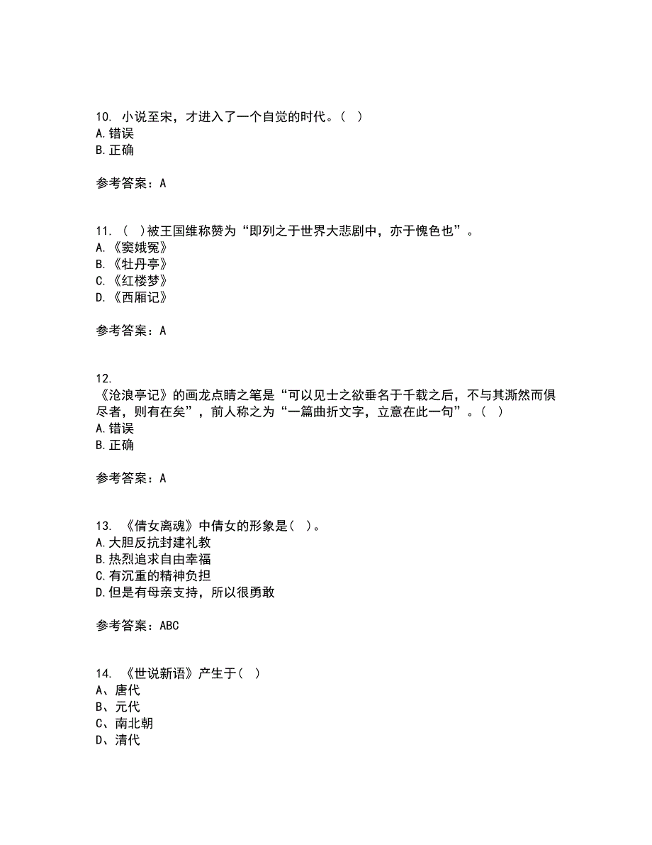 华中师范大学21秋《大学语文》在线作业三答案参考39_第3页