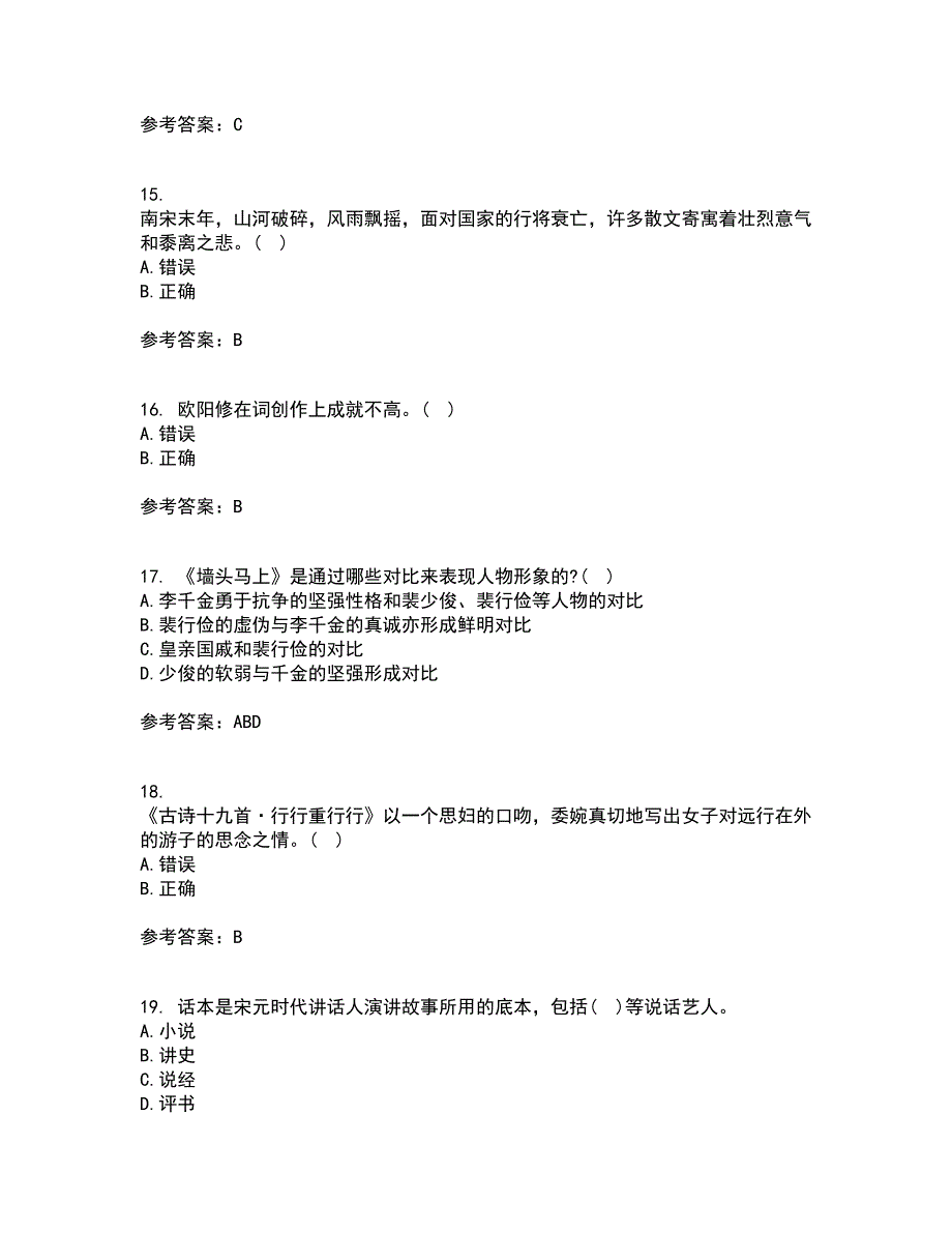 华中师范大学21秋《大学语文》在线作业三答案参考39_第4页