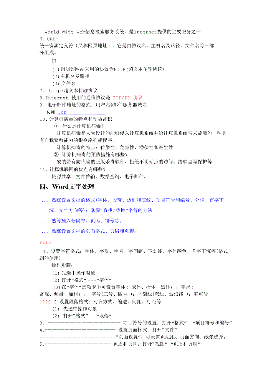 计算机应用基础复习主要知识点_第4页