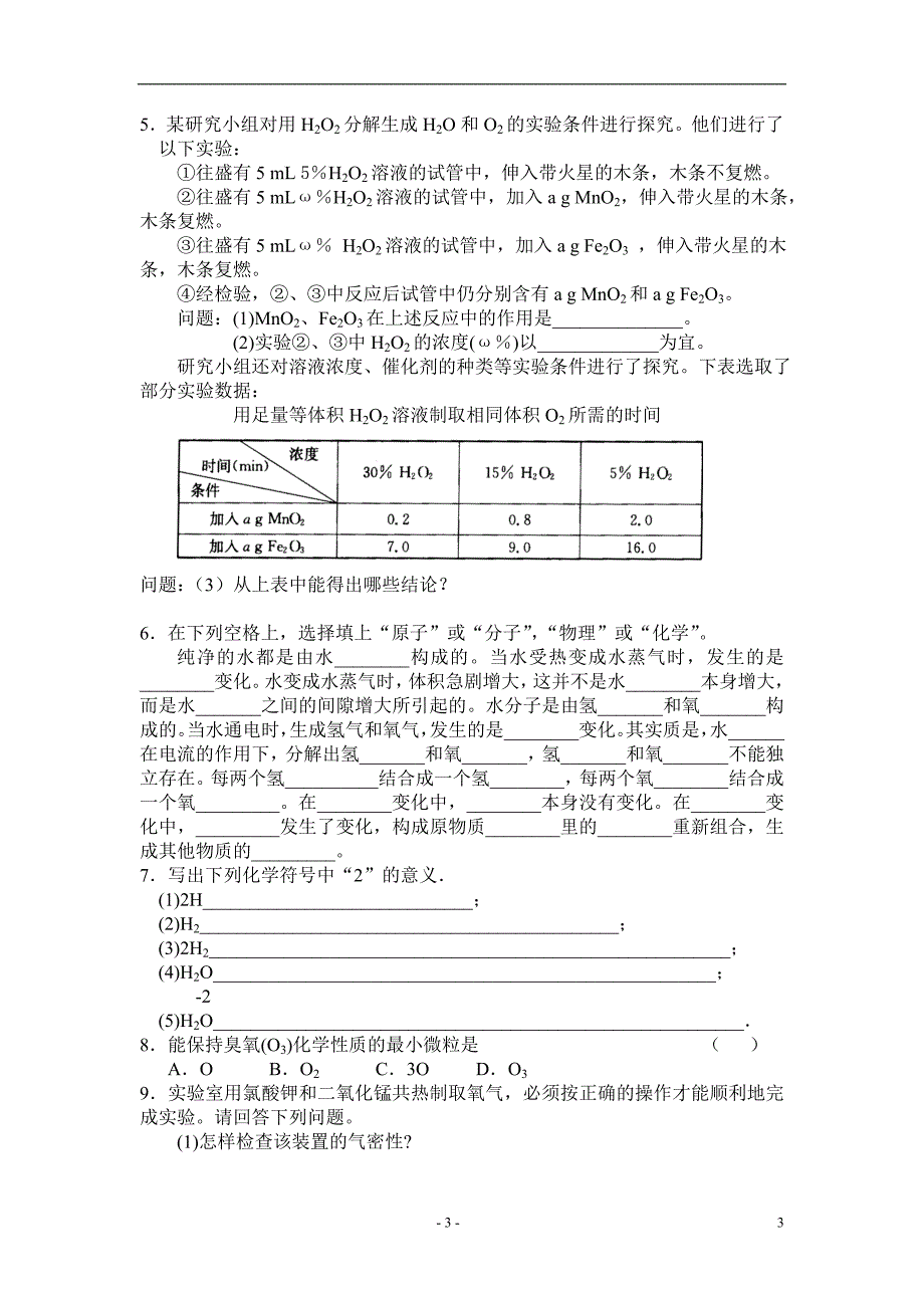 原子、分子的概念及区别.doc_第3页