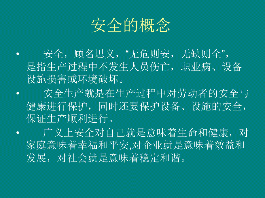 安全监理上岗培训PPT课件_第3页