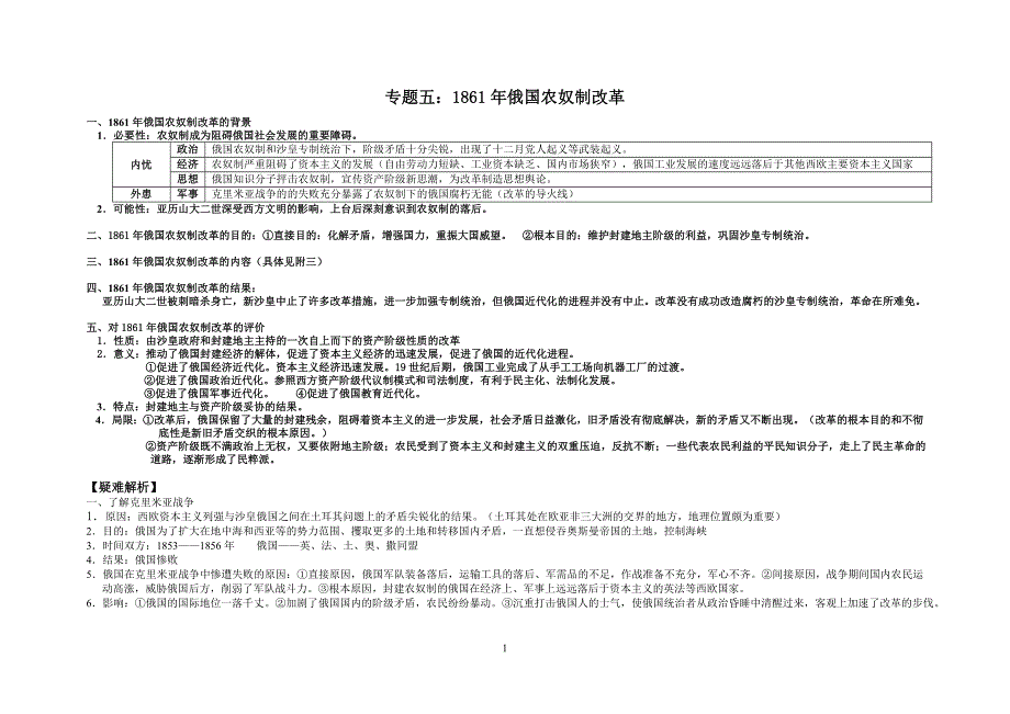 1861年俄国农奴制改革_第1页