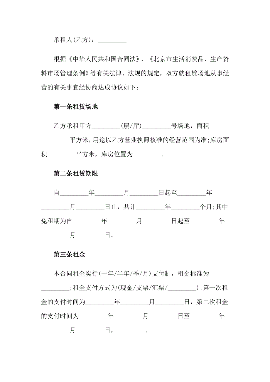 2023年加工场地租赁合同_第3页