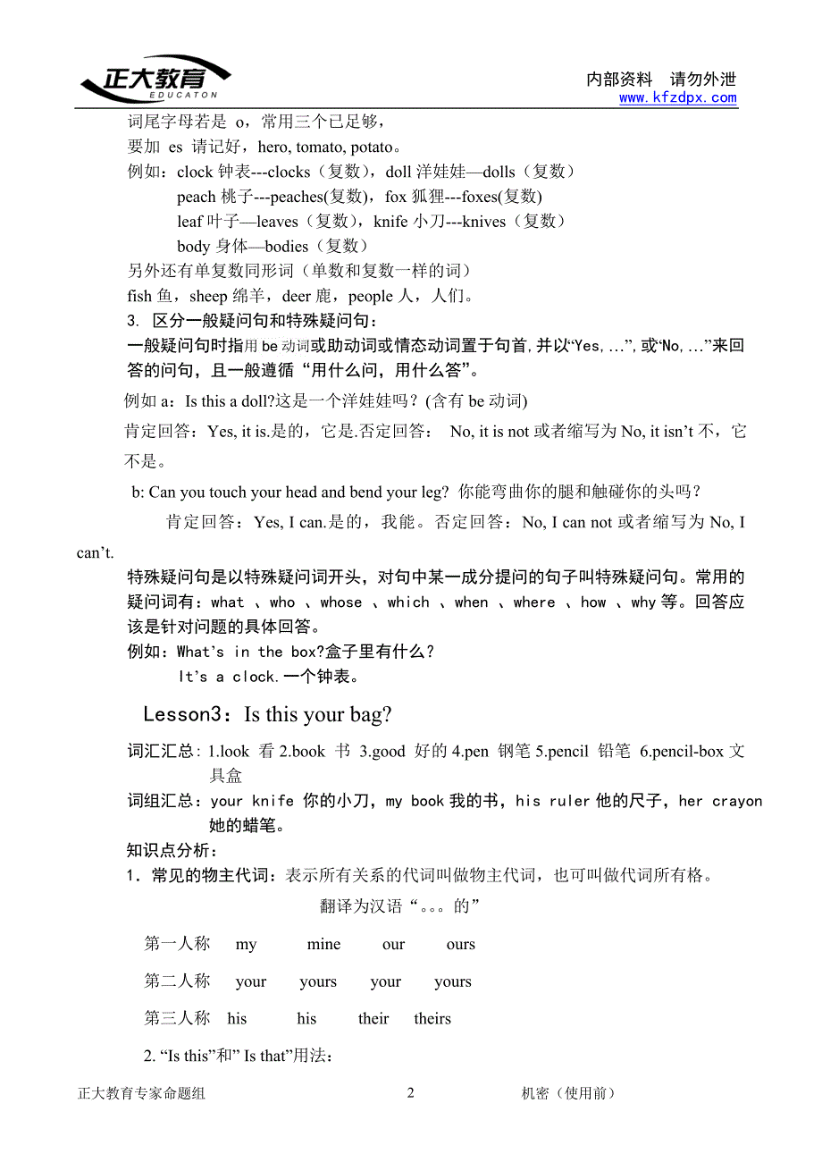 科普版英语四年级上册知识点.doc_第2页