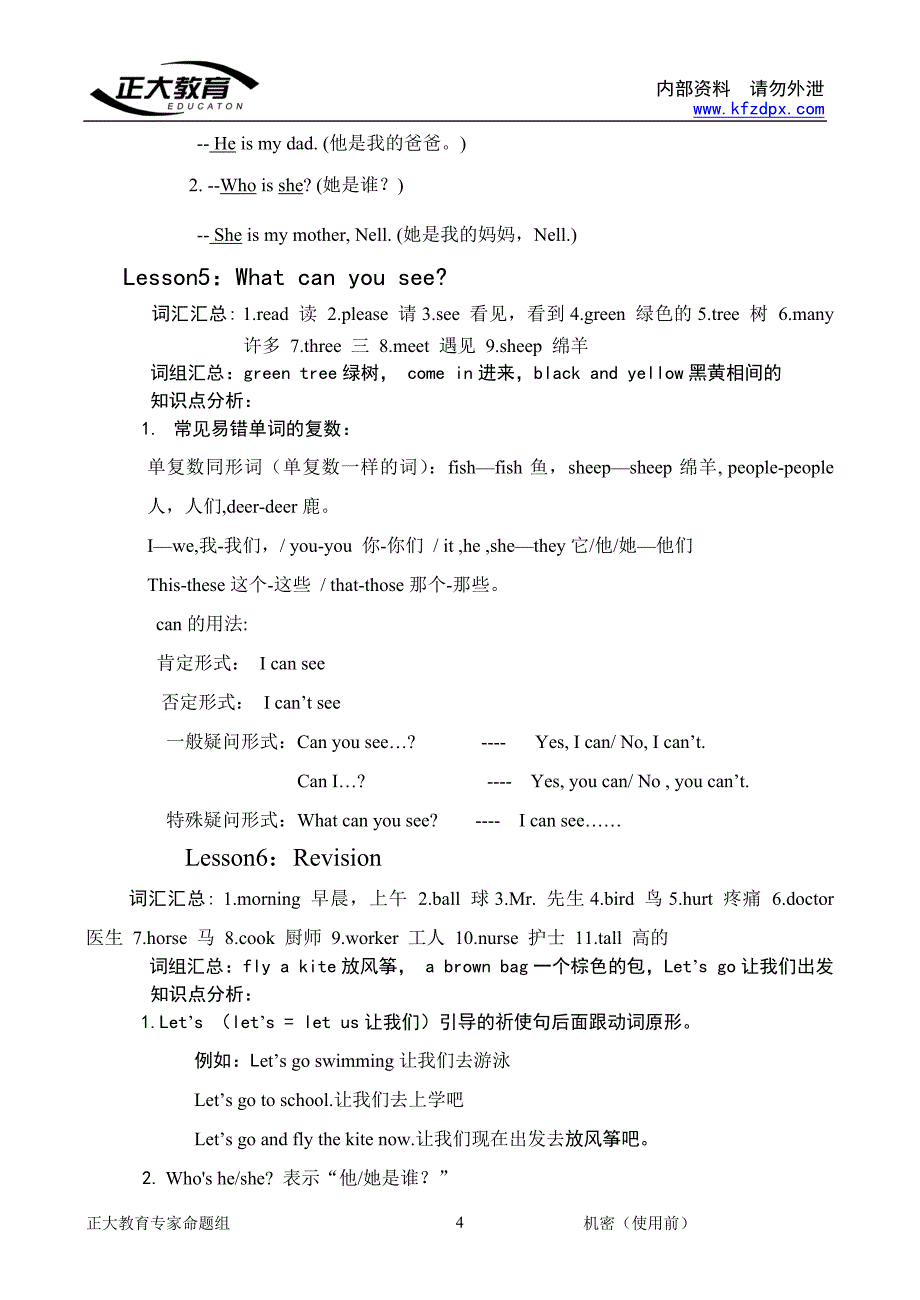 科普版英语四年级上册知识点.doc_第4页