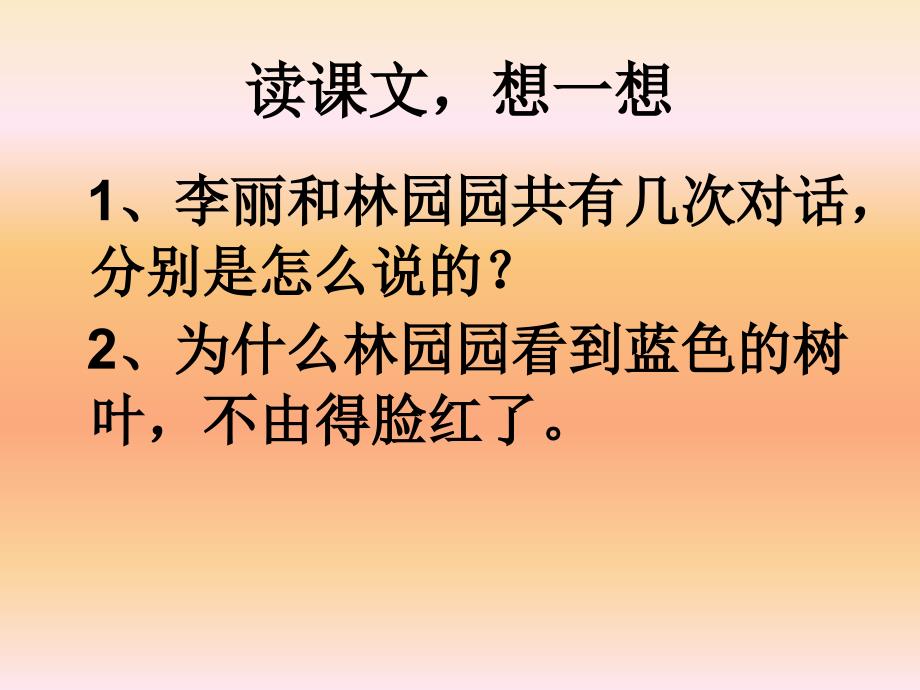 蓝树叶公开课_第2页