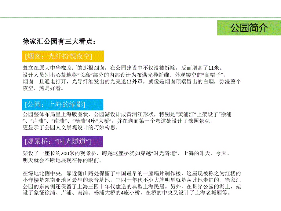 上海徐家汇公园调研课件_第3页