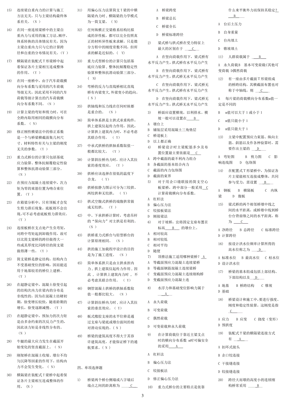 桥梁工程3.27.doc_第3页