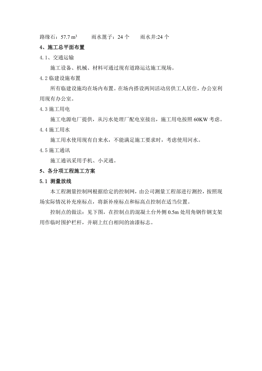 污水处理厂防洪提道路工程作业指导书范文.doc_第2页