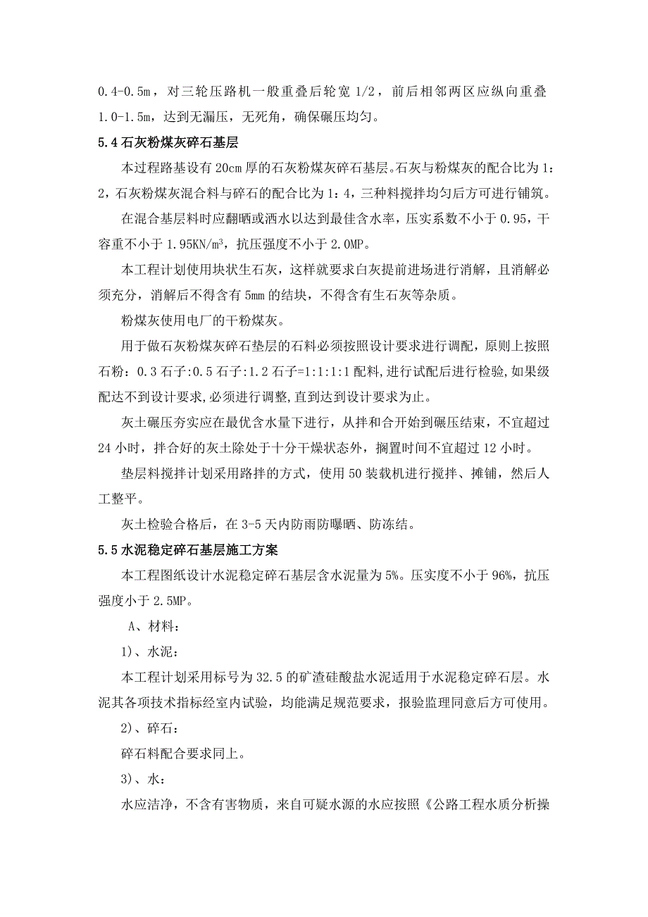 污水处理厂防洪提道路工程作业指导书范文.doc_第4页