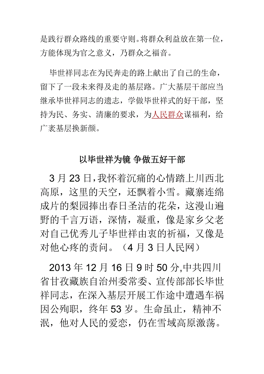 做毕世祥式好干部 学习心得体会汇编_第2页