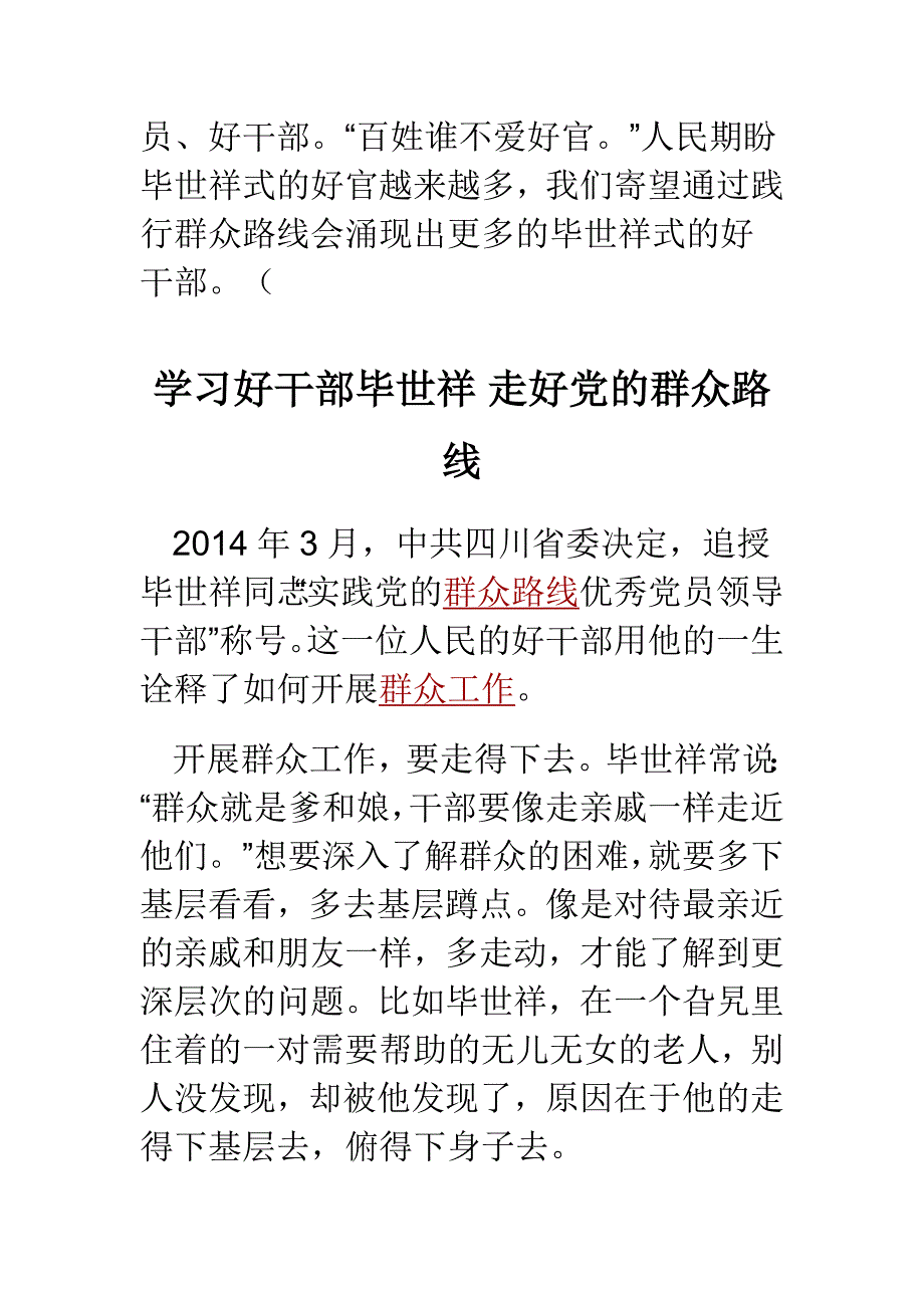 做毕世祥式好干部 学习心得体会汇编_第4页