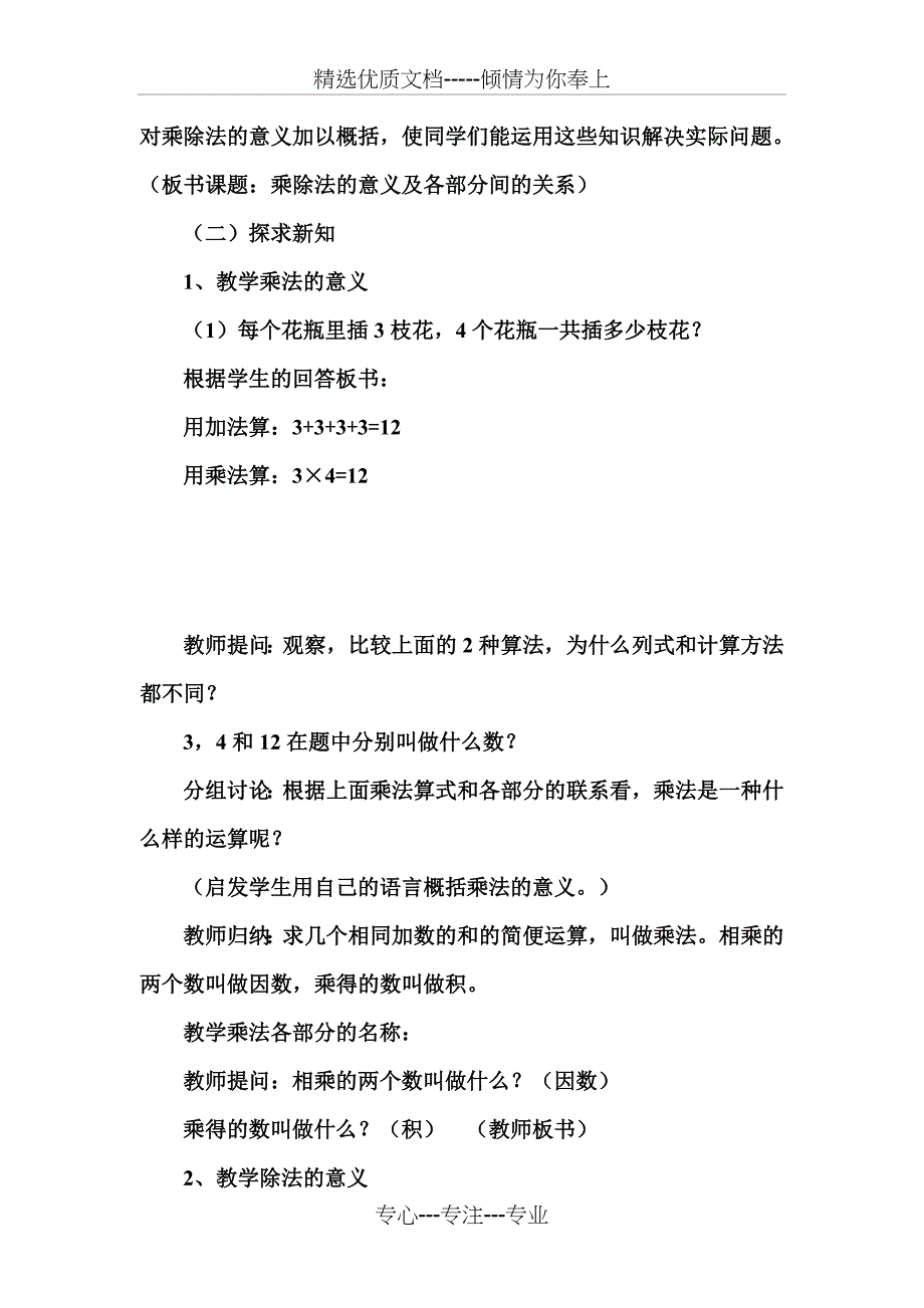 乘除法的意义及各部分名称_第2页