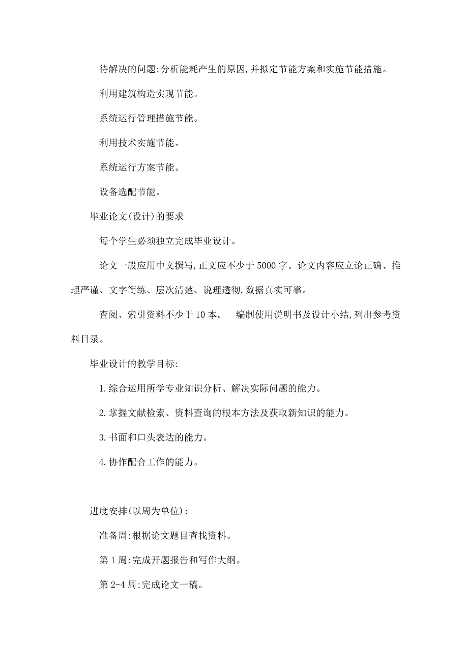 中央空调节能运行方法探讨 优秀毕业论文_第2页